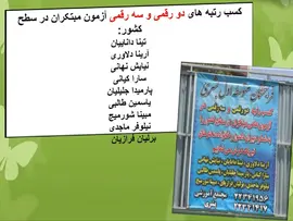 مدرسه بشرا، کسب رتبه های دو رقمی و سه رقمی در سطح کشور